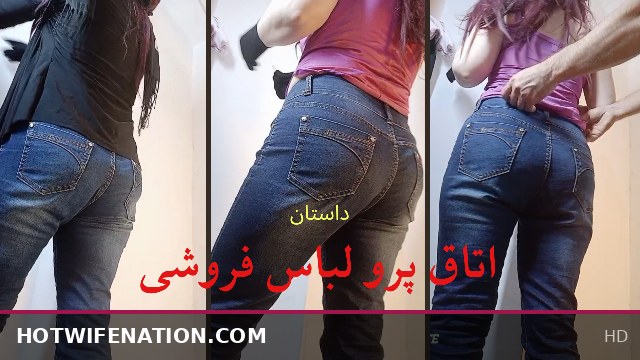 🔥 Persian Hotwife Story: Mr. Mehdi, Can You Rate My Outfit? 🔥 Spicy Cuckold Talk